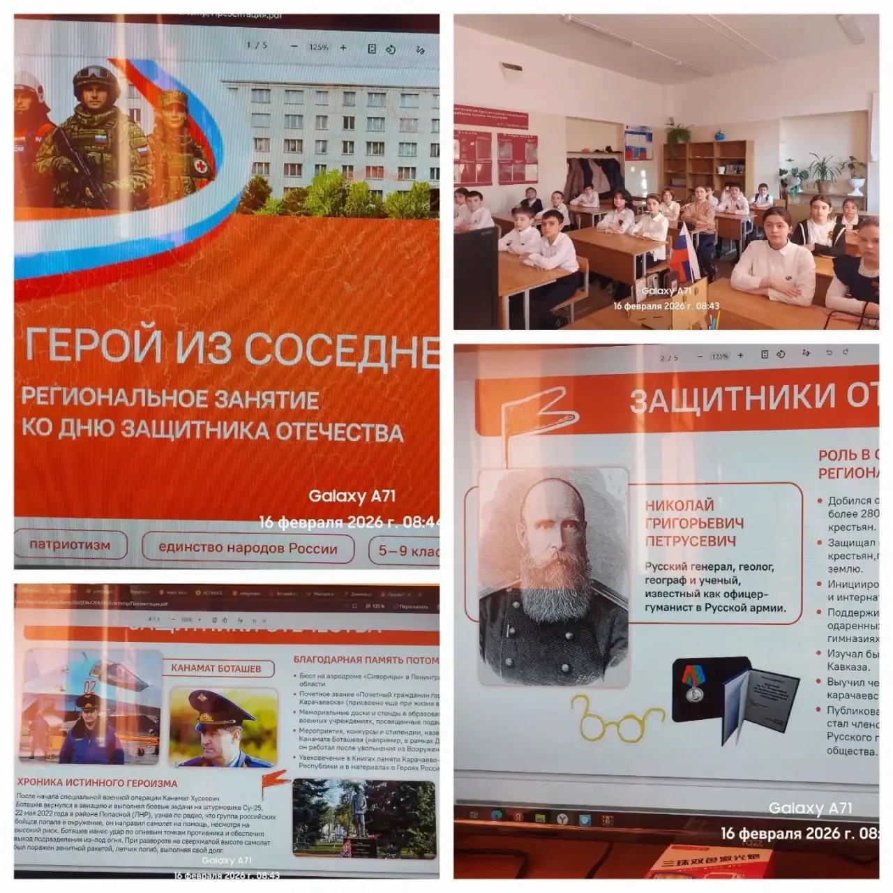 В рамках третьей декады&amp;quot;Герои нашего времени&amp;quot; месячника патриотической, спортивной и оборонно-массовой работы  &amp;quot;Есть такая профессия - Родину защищать !&amp;quot;.